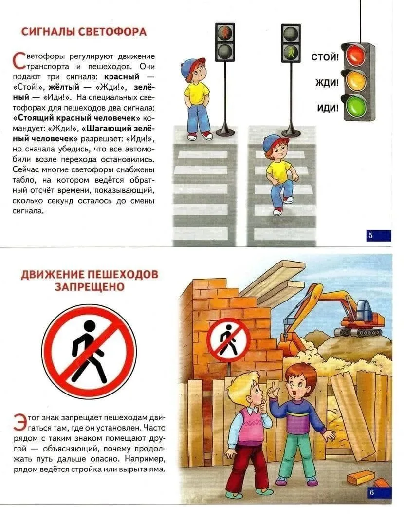 ПРАВИЛА ДОРОЖНОГО ДВИЖЕНИЯ!