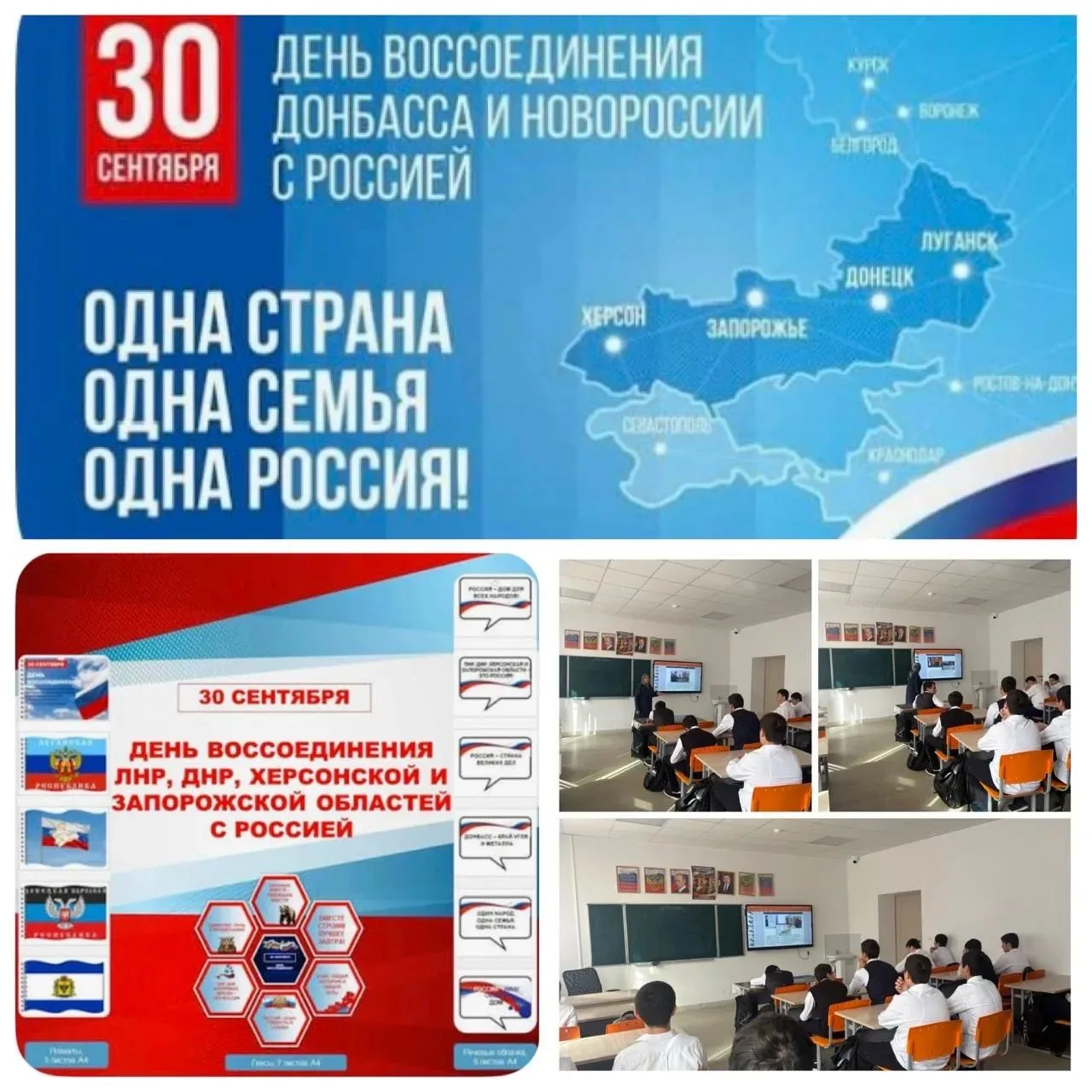 30 сентября в 9В прошёл классный час, посвящённый Дню воссоединения ДНР, ЛНР, Запорожск...