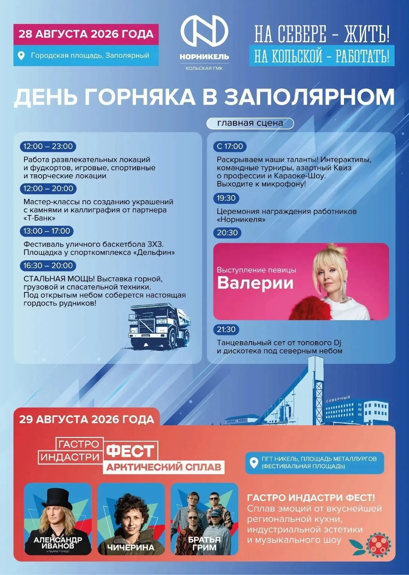 ✅ 28 и 29 августа пройдут сразу два масштабных события при поддержке «Норникеля» и Коль...