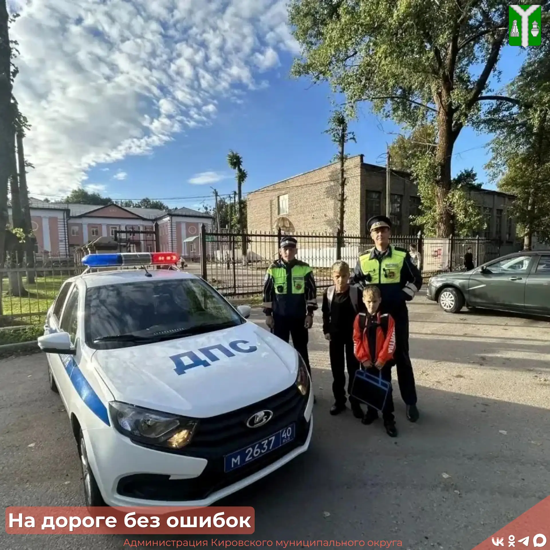 Профилактическое мероприятие «На дороге без ошибок»