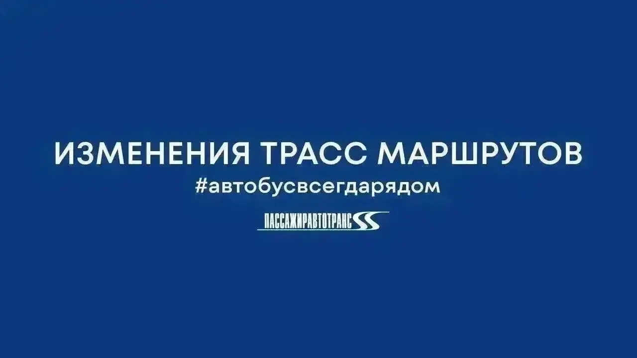 С 8:00 19 июня до окончания движения 21 июня изменится трасса движения маршрута №326 в связи с произ