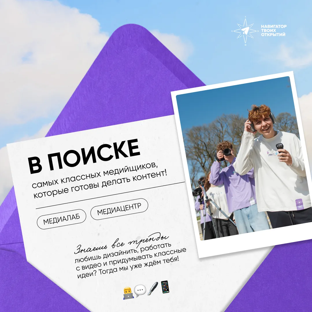 Любишь придумывать и воплощать в жизнь контент? У нас для тебя сразу 2 возможности!