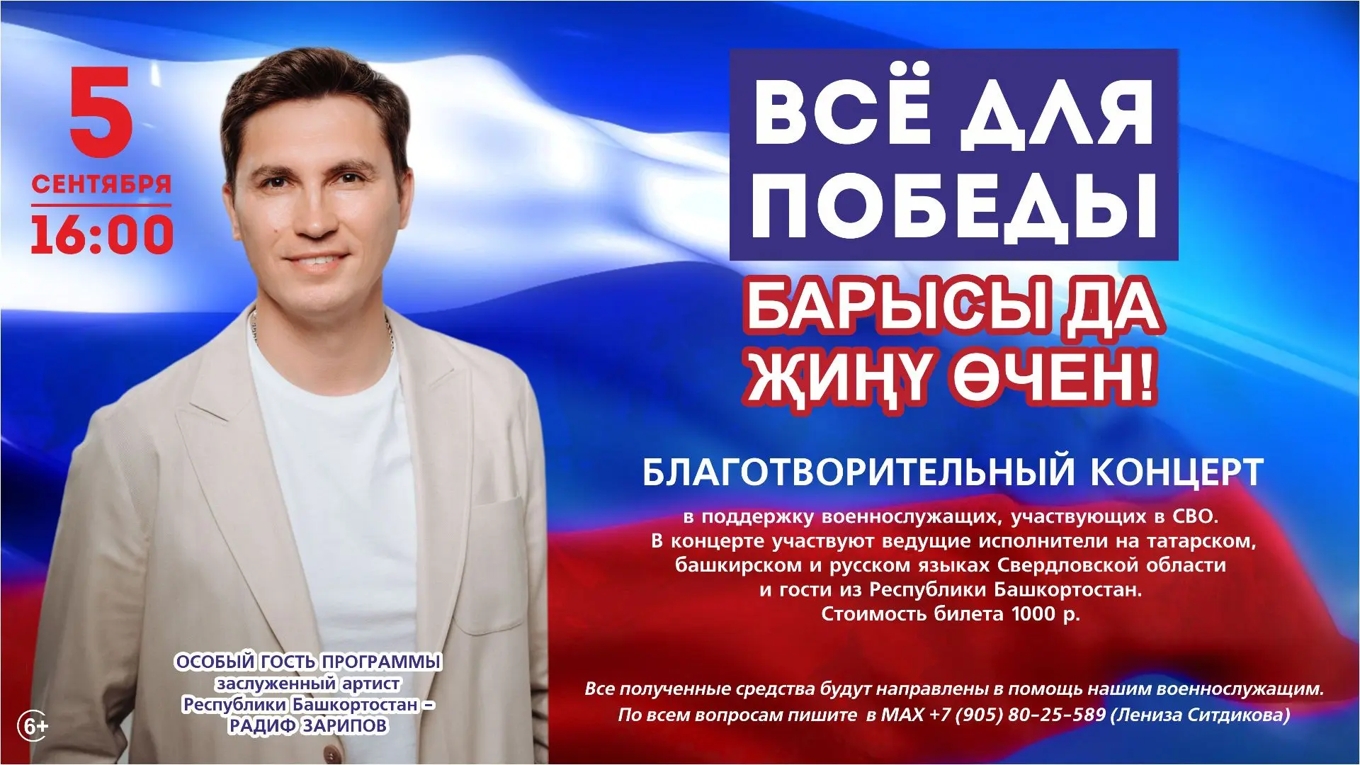 05.09.2026 (Сб) в 16:00