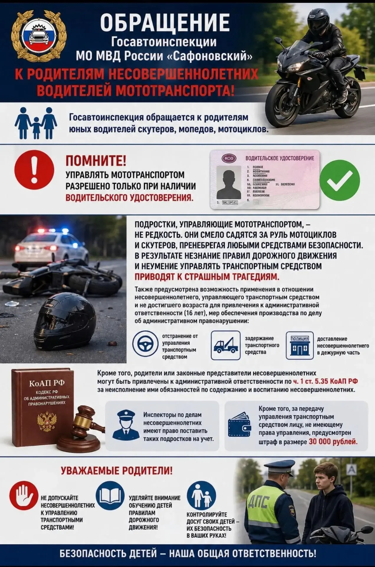 ❗️Обращение Госавтоинспекции МО МВД России «Сафоновский» к родителям несовершеннолетних...