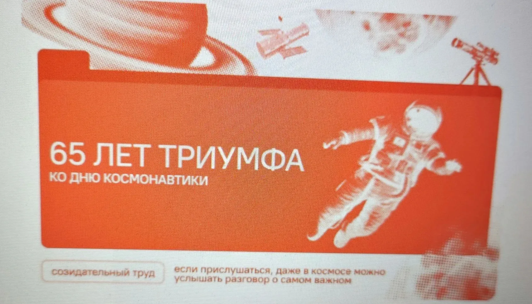 Разговоры о важном Юбилей первого полета человека в космос. Гордо называем имя Юрия Алексеевича Гага