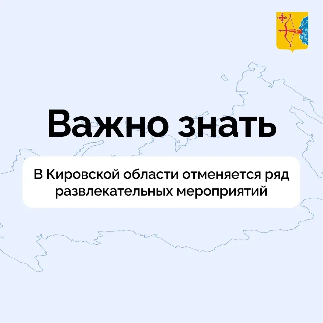 ▶️ В Кировской области отменяется ряд развлекательных мероприятий. В Центре развития ту...