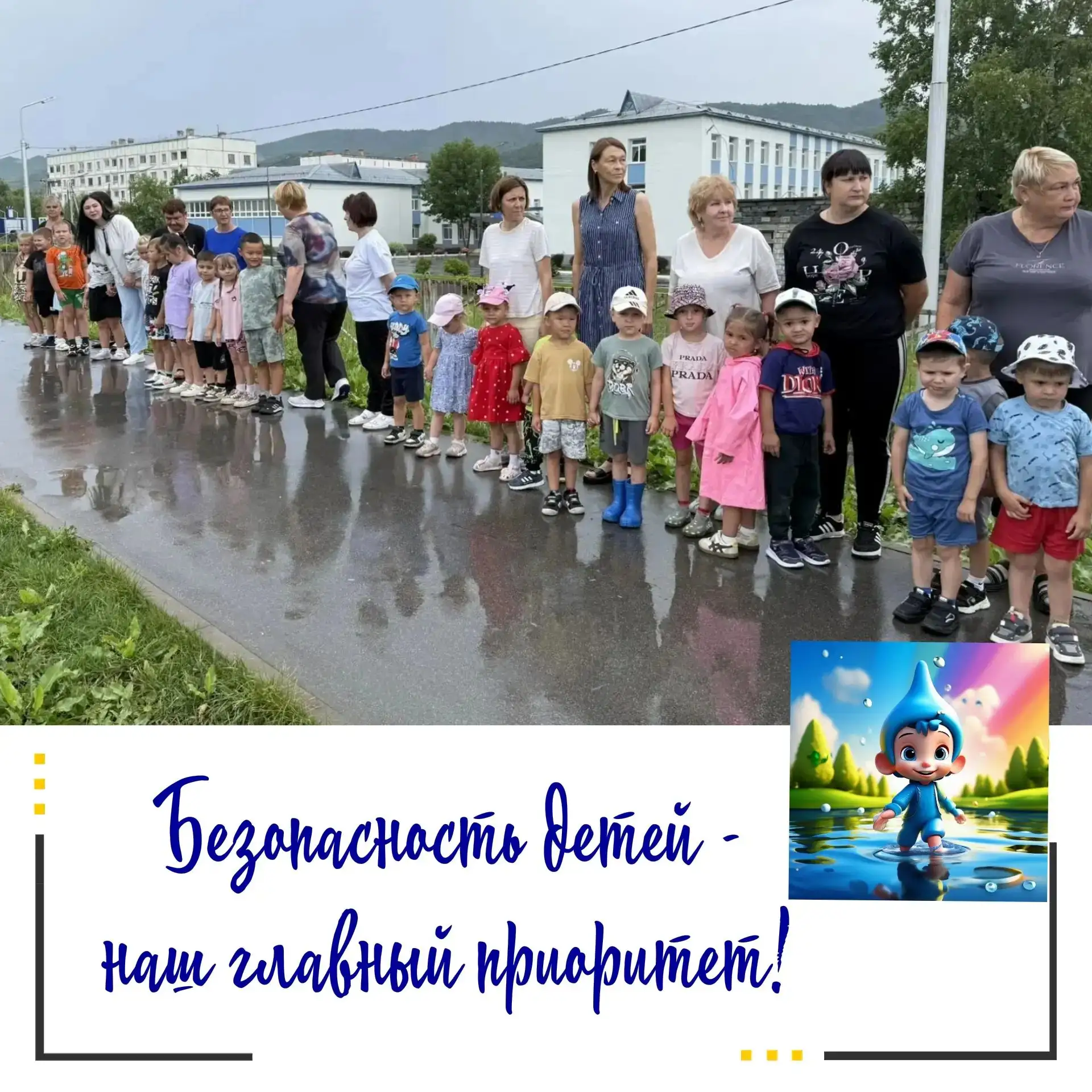 📍Безопасность детей — наш главный приоритет!