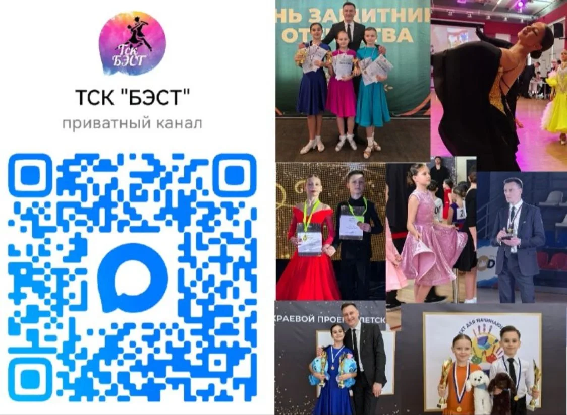 Танцевально спортивный клуб "БЭСТ" приглашает всех желающих на занятия бальными танцами.