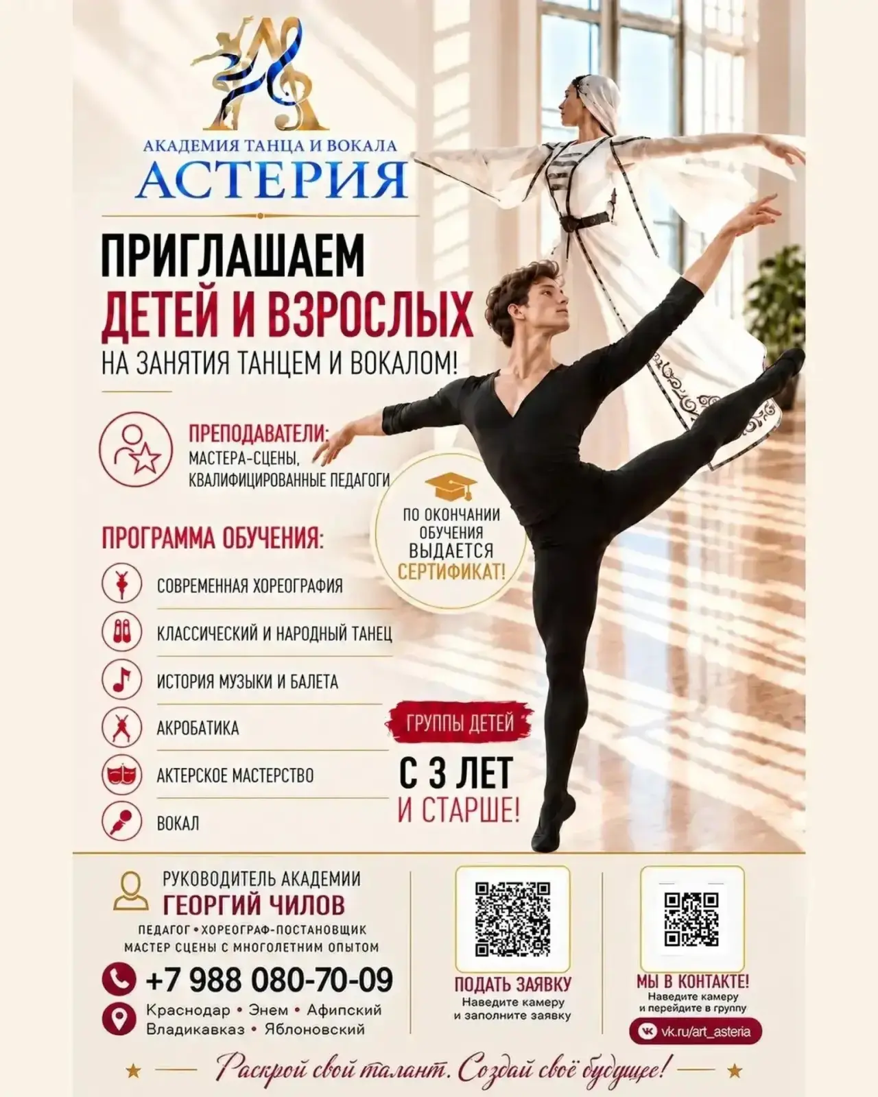 🌟 АКАДЕМИЯ ТАНЦА И ВОКАЛА «АСТЕРИЯ» ОБЪЯВЛЯЕТ НАБОР!