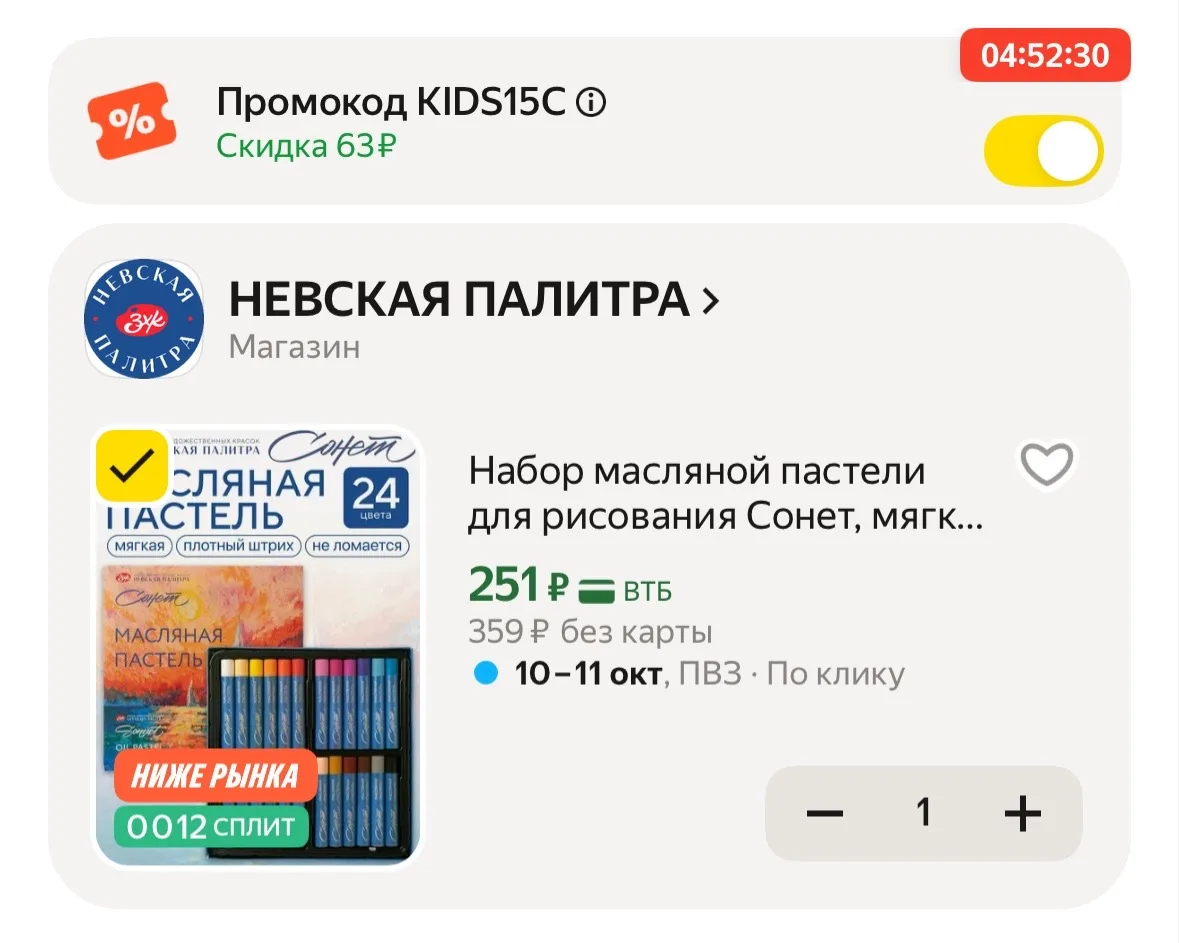 https://market.yandex.ru/cc/BDDaQP?erid=5jtCeReNx12oak2qzLHQZcC