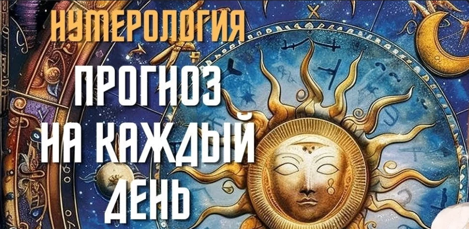 ✨ Энергия дня – 6 ✨ 06.08.2026