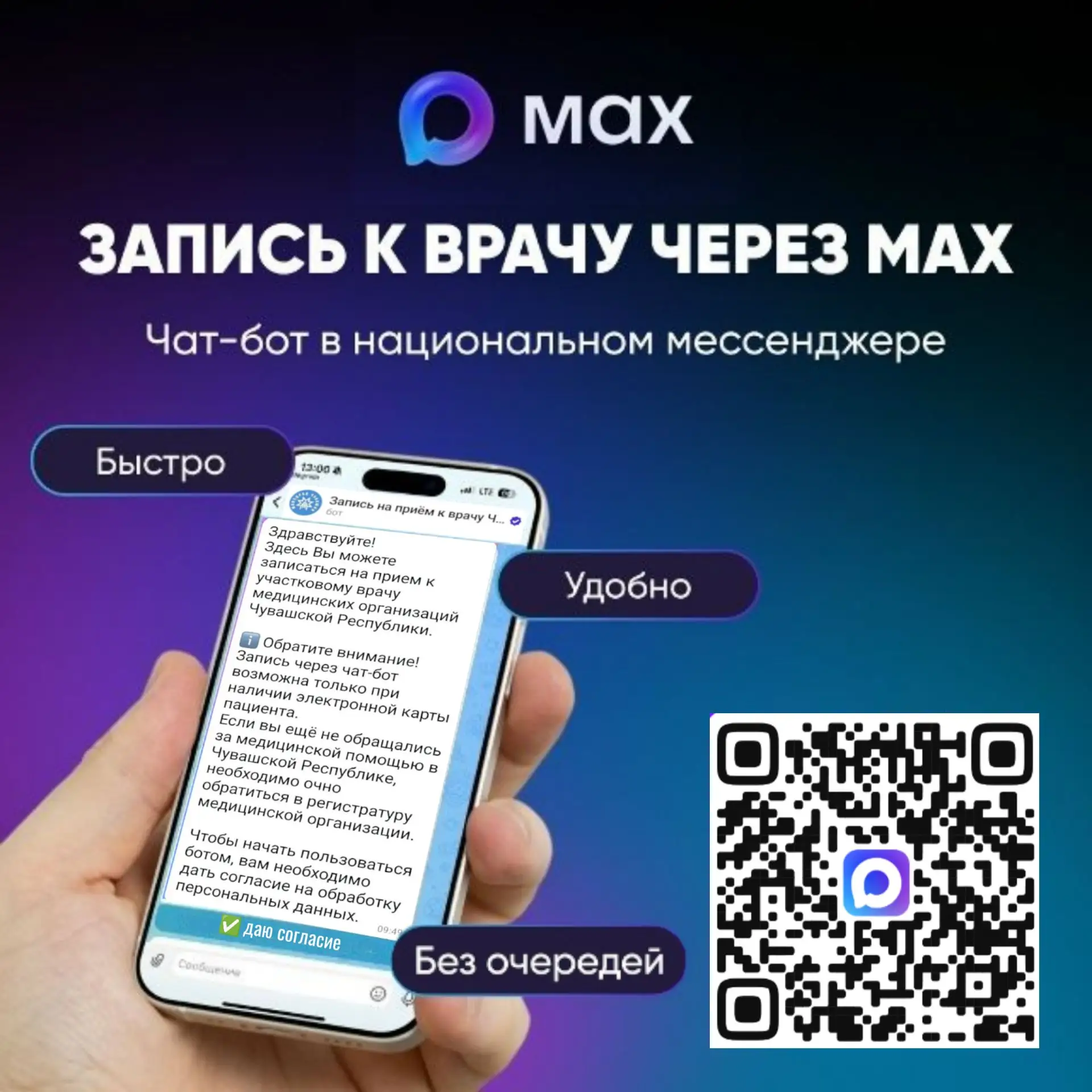 Медицина Чувашии — в мессенджере "Макс": запись к врачу и закрытие больничного онлайн
