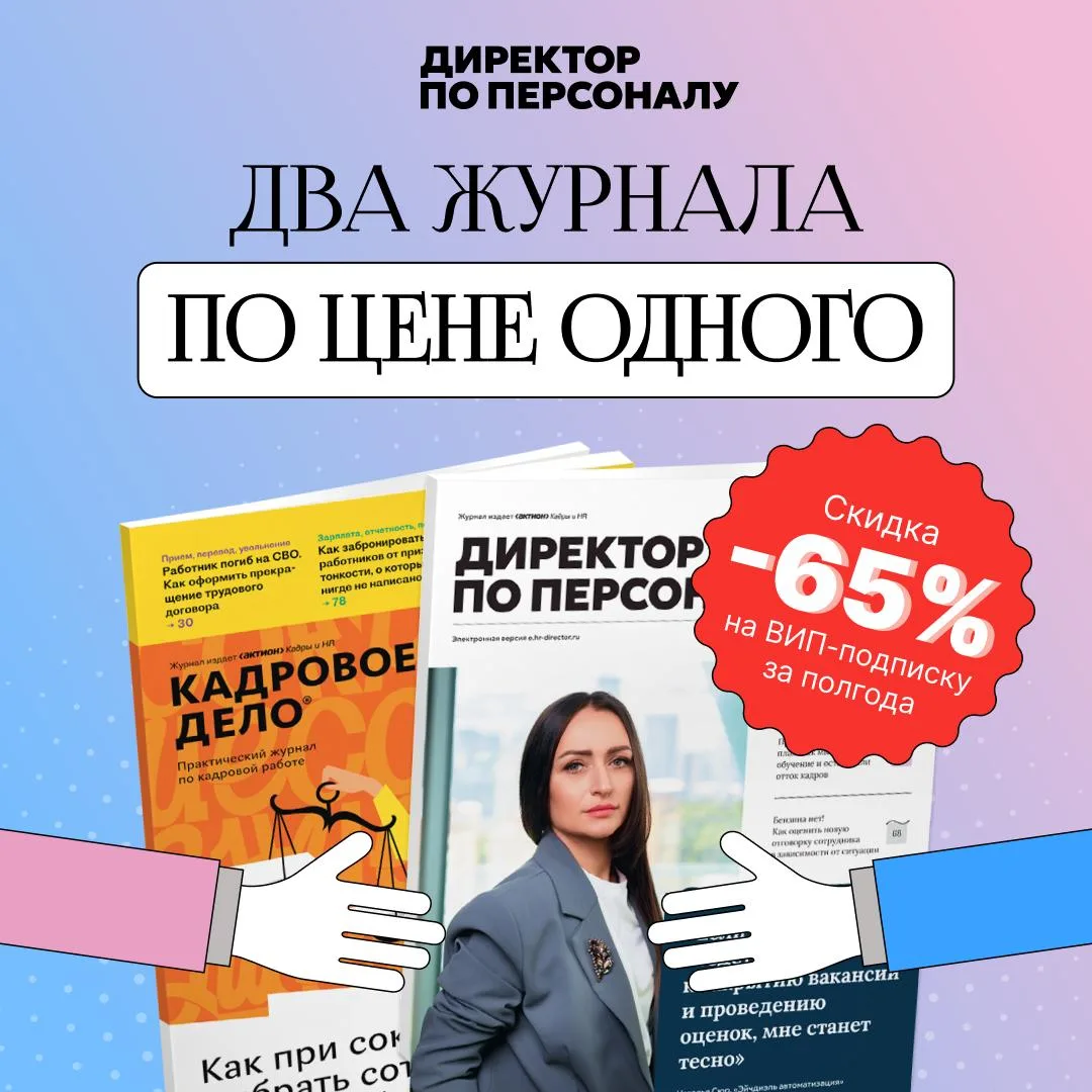 Два журнала по цене одного. Для тех, кто работает без готовых сценариев