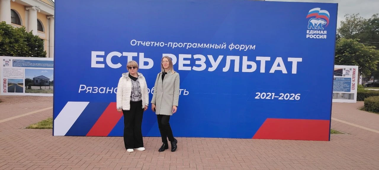 Приняли участие в отчётно- программном форуме Единой России.