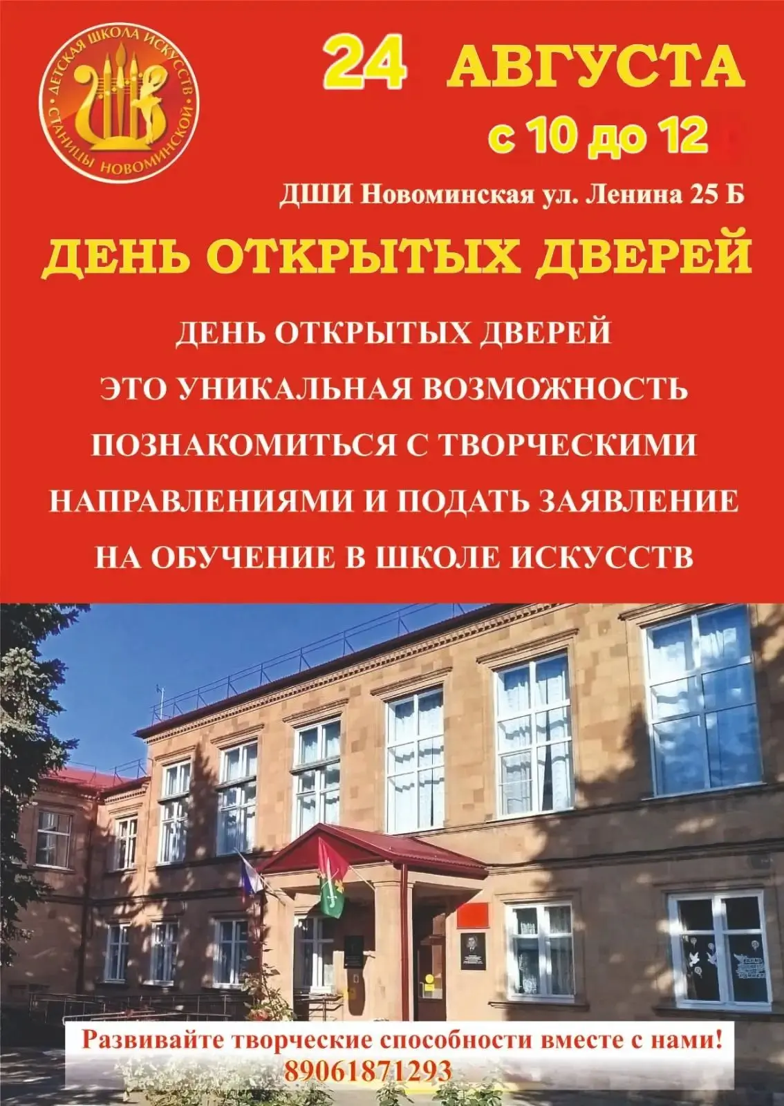 Уважаемые жители станицы Новоминской!