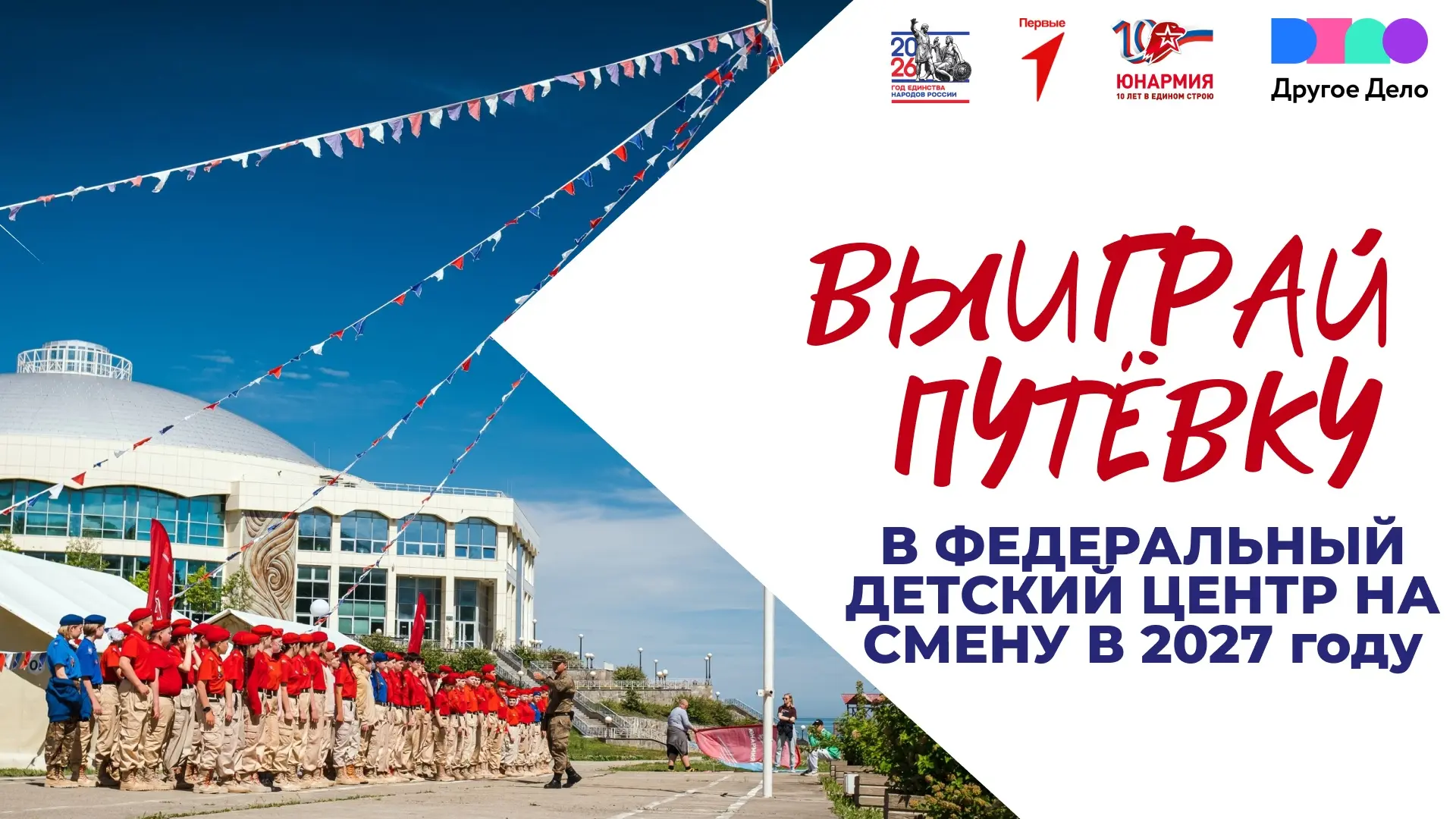 Лето, которое может привести в «Артек»😎