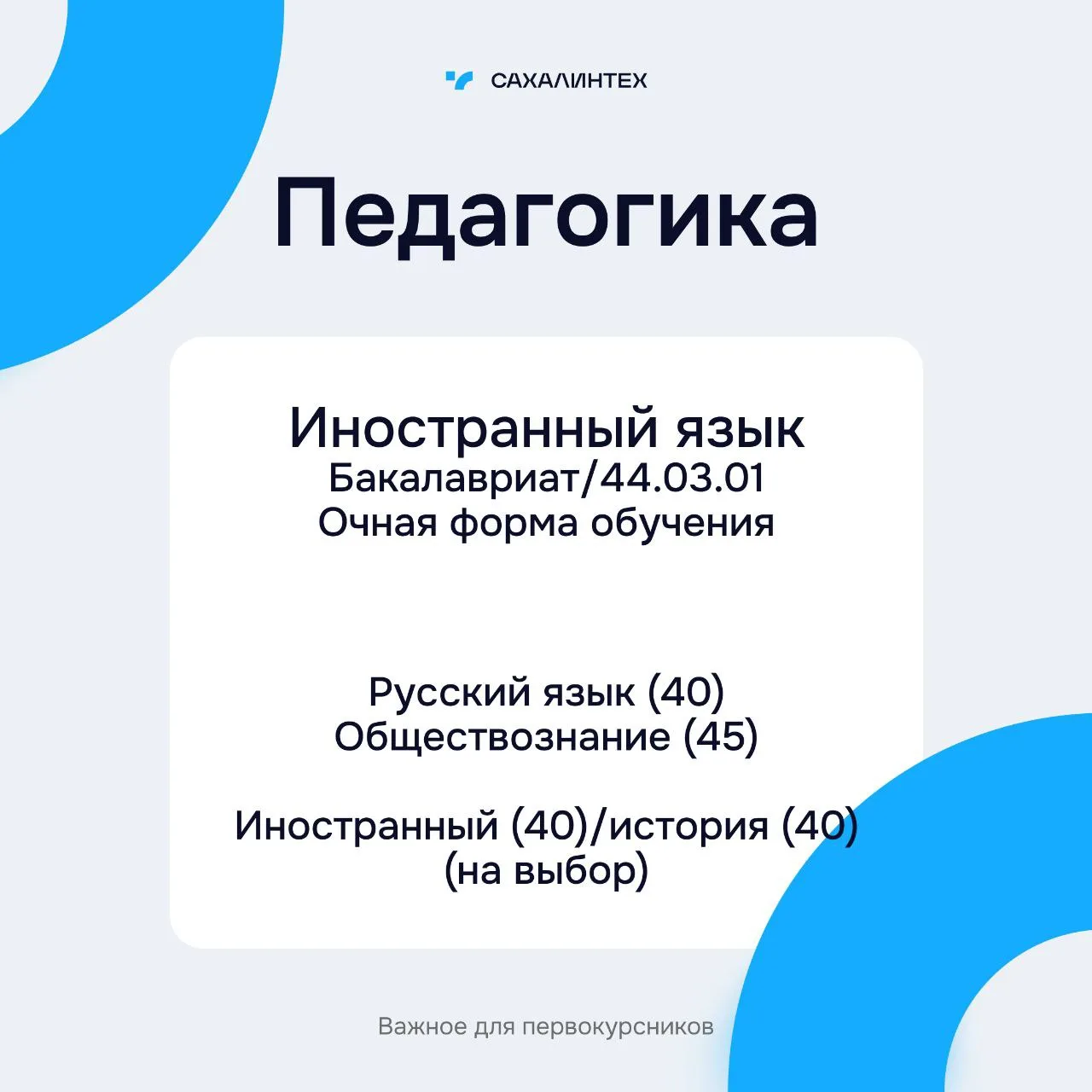 Привет, абитуриент! Продолжаем делиться педагогическими специальностями СахГУ  Уверены, ты уже знаеш