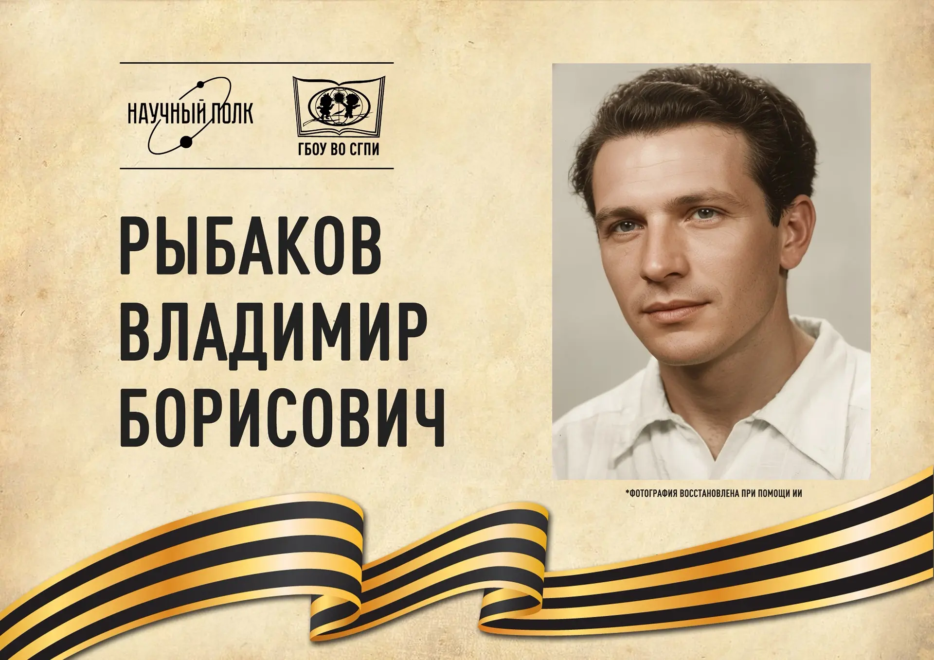 НАУЧНЫЙ ПОЛК СГПИ

📍Продолжаем знакомиться с воспоминаниями детей Великой Отечественной войны в рам