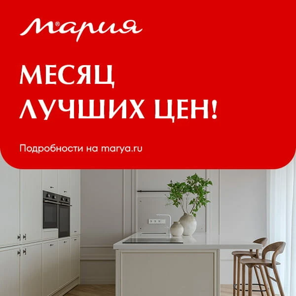 Скидка до 35% на кухни «Мария»