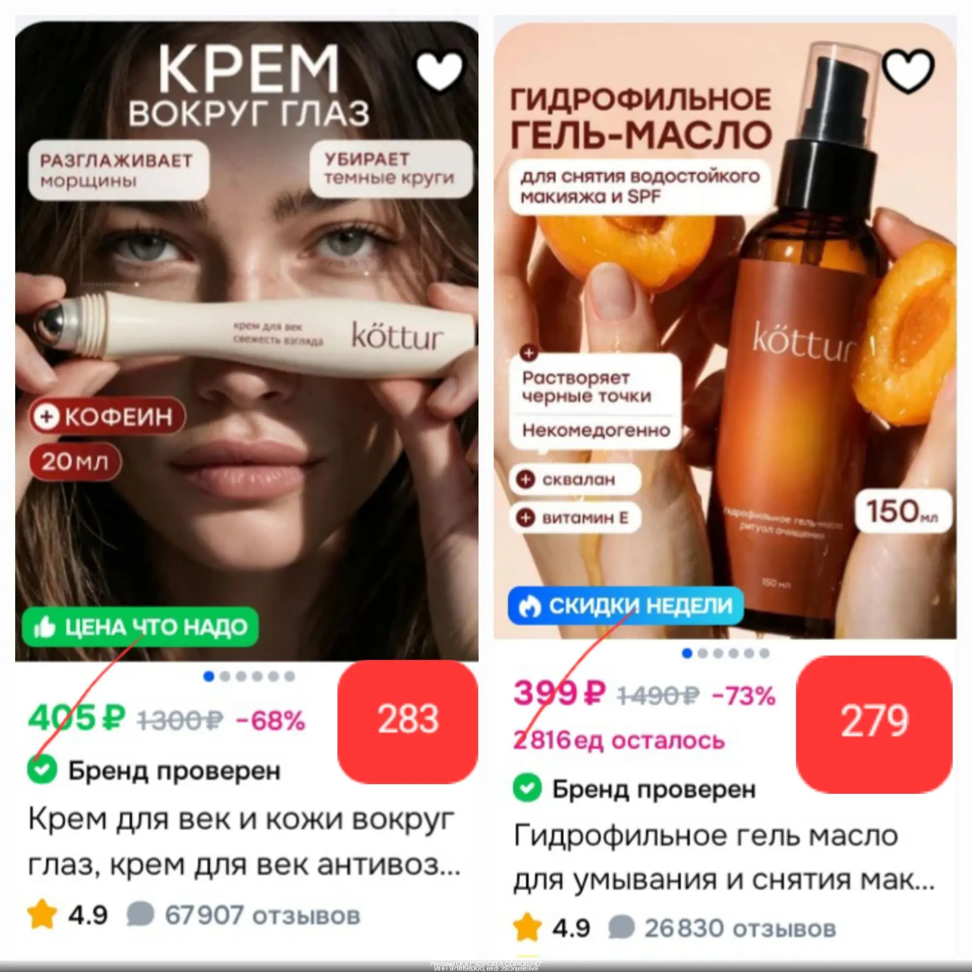 Дополнительная скидка 30% на косметику Kottur на Ozon🥰