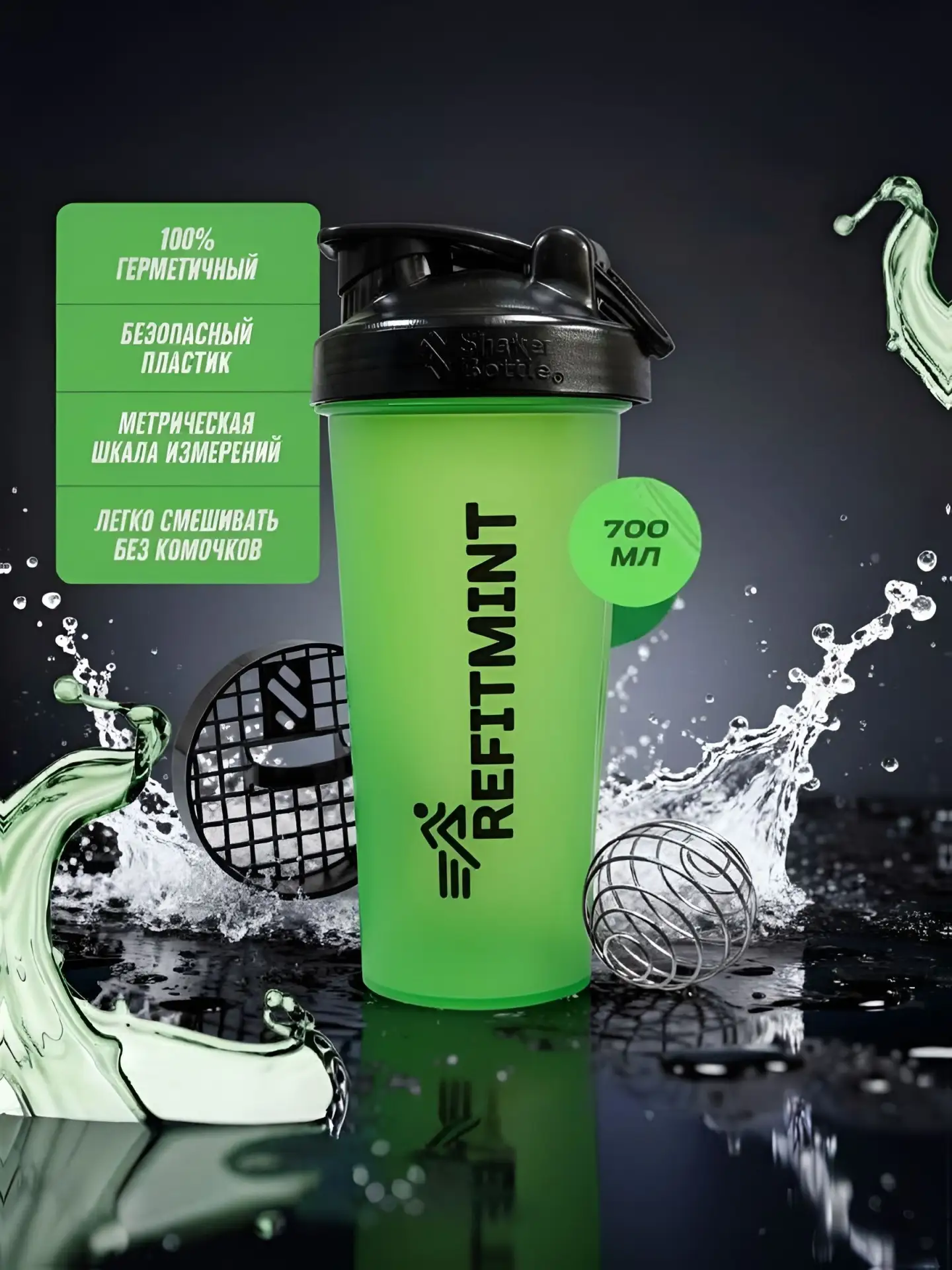 🟠 REFITMINT Шейкер спортивный, 700 мл