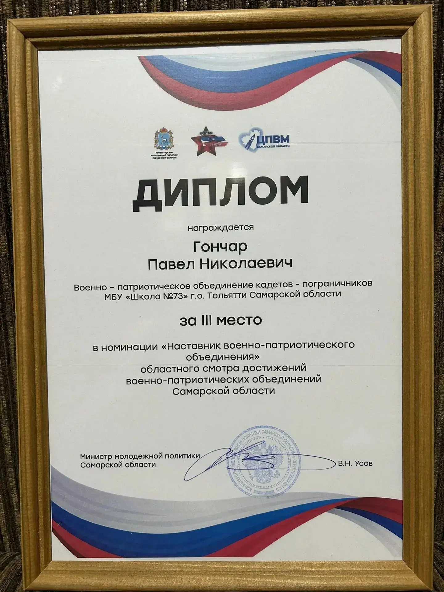 ГОРДИМСЯ НАШИМ НАСТАВНИКОМ! 🎉
Отличные новости из школы № 73! 👏
Наш наставник военно‑патриотическо