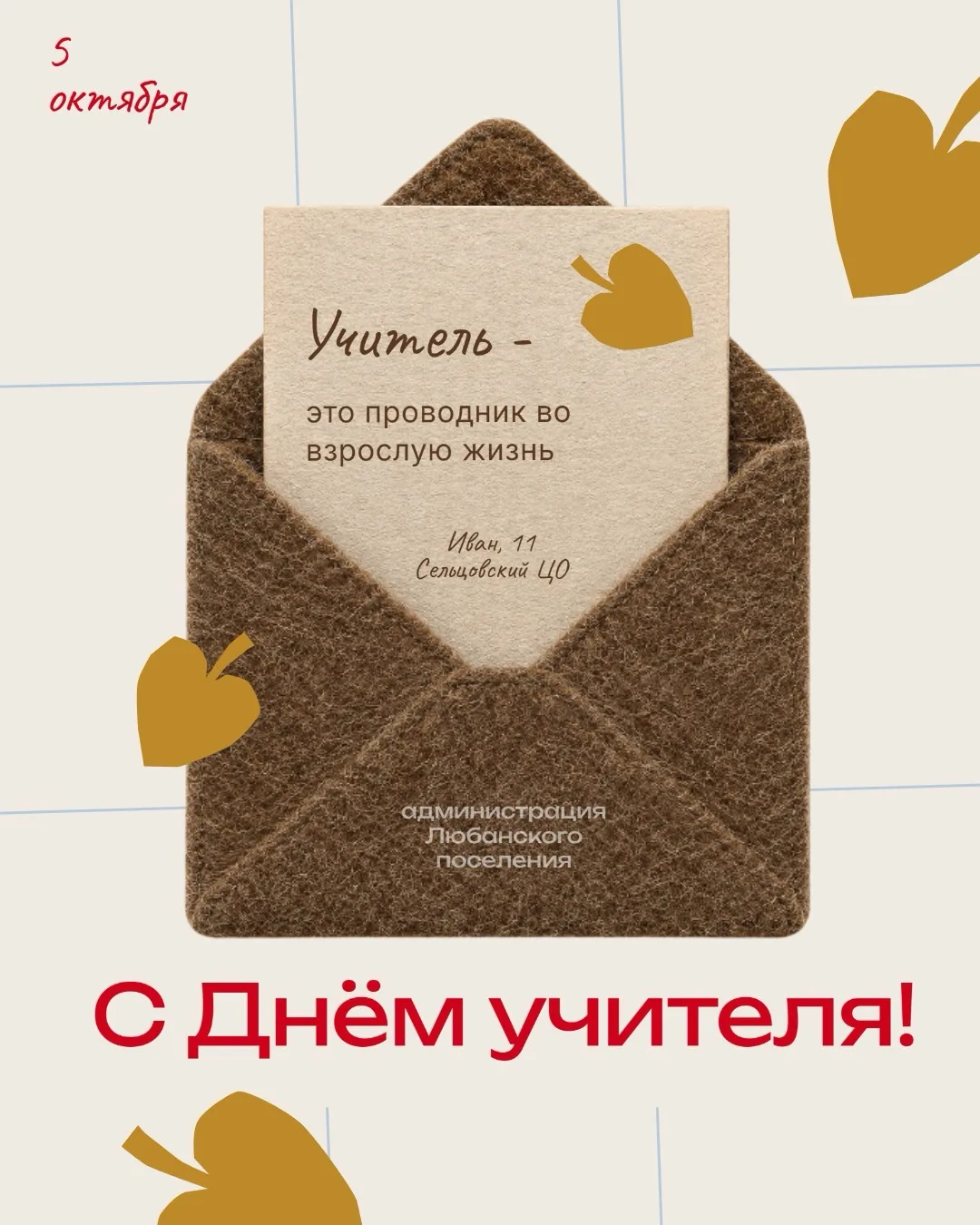 📍 Сельцовский центр образования