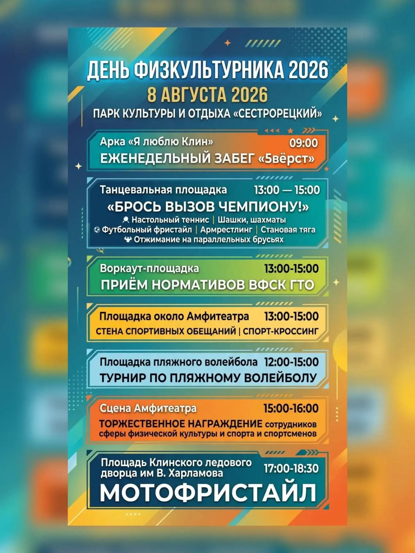 8 августа парк культуры и отдыха «Сестрорецкий» станет главной площадкой празднования д...