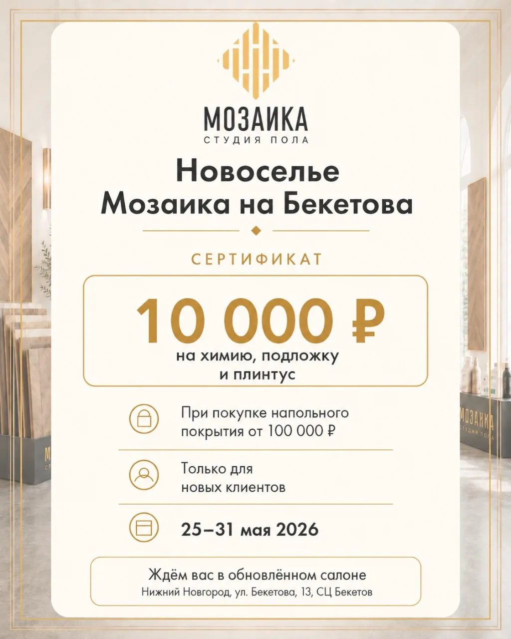 Дарим 10 000₽ на ваш ремонт!