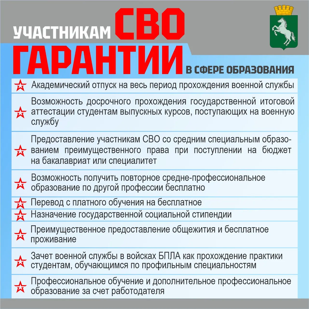 ✅Участникам СВО и их семьям предоставляется множество социальных льгот и гарантий. Подробнее в наших