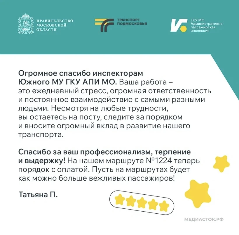 ☺️Всегда приятно получать слова благодарности в адрес наших инспекторов!

Уважаемые подписчики!

🙏С