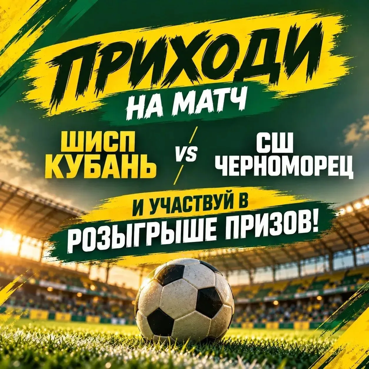 ✍️ ПИШИ КОММЕНТАРИЙ — ПРИХОДИ НА МАТЧ И ПОЛУЧИ СВОЙ ПРИЗ! 🔥