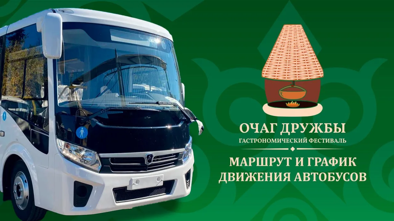 Планируете посетить фестиваль «Очаг дружбы»? 🎉

Оргкомитет первого гастрономического фестиваля орга