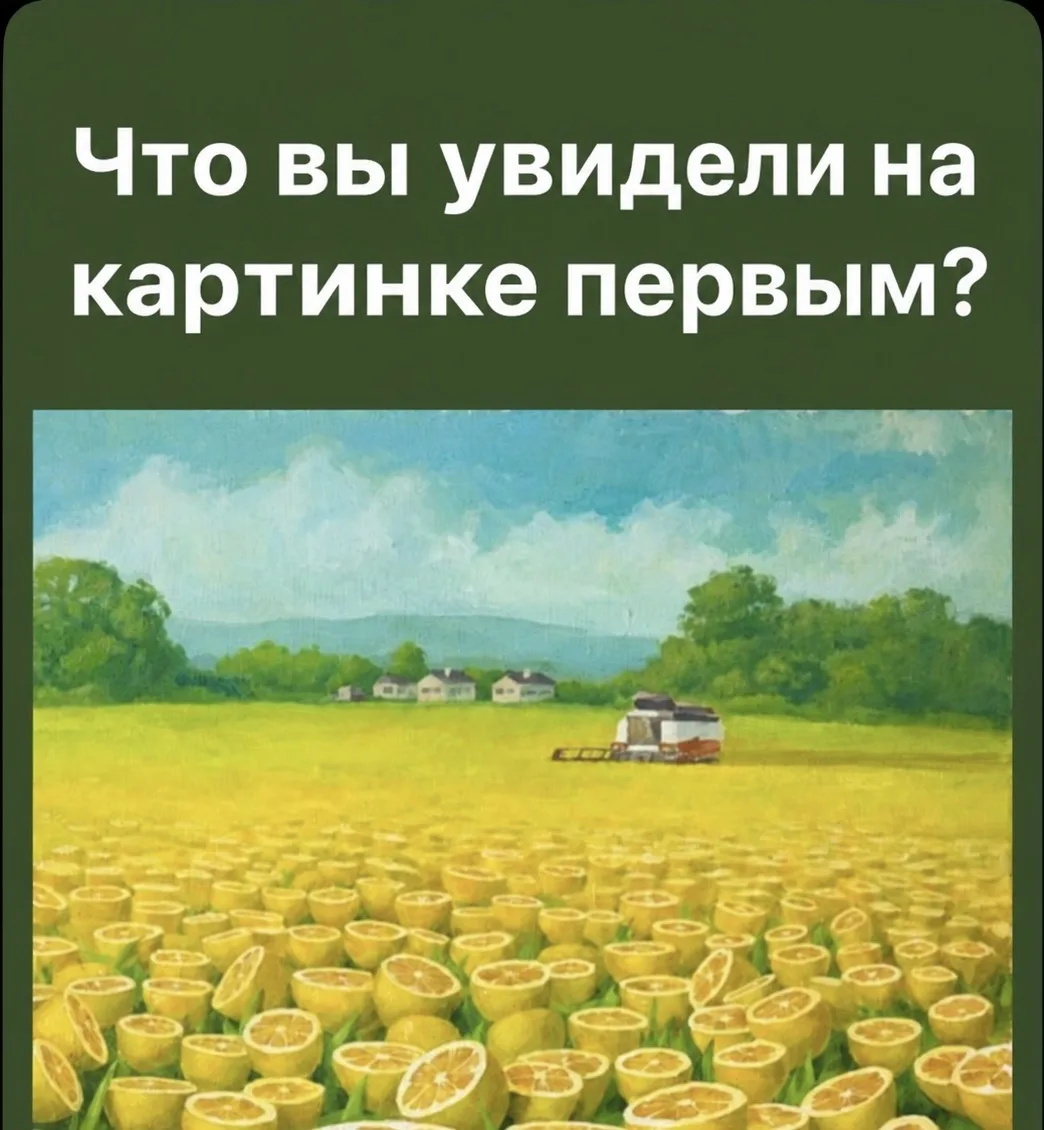 ТЕСТ: ЧТО МОЗГ ВЫХВАТИЛ ПЕРВЫМ?