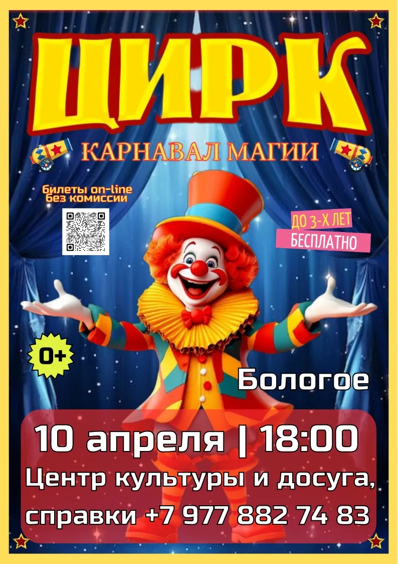 🎪Цирк, Цирк, Цирк🎪
