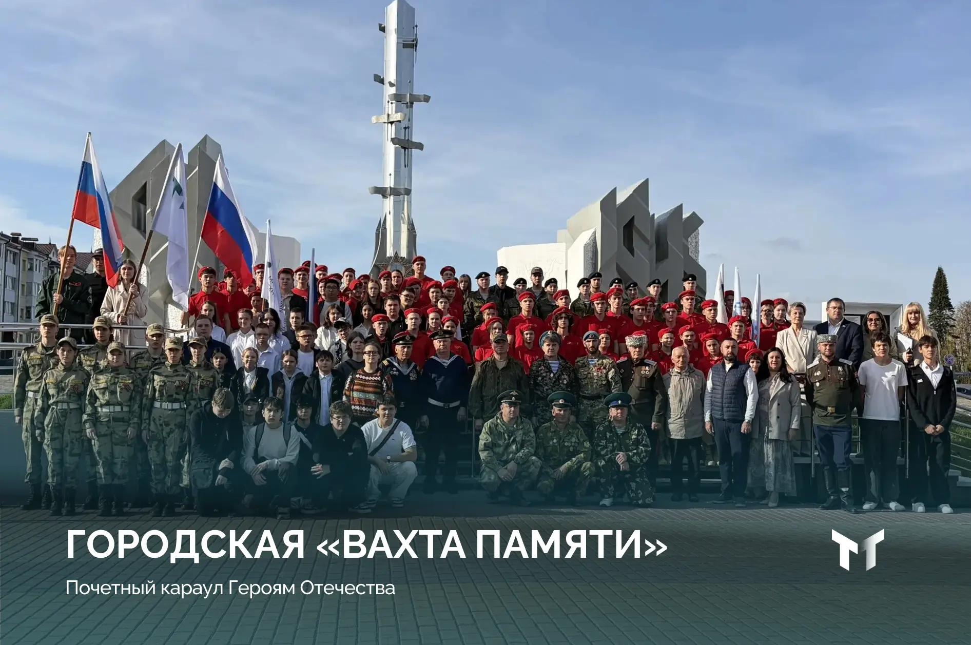 30 сентября на площади Победы прошла торжественная «Вахта Памяти». Студенты Тобольского...
