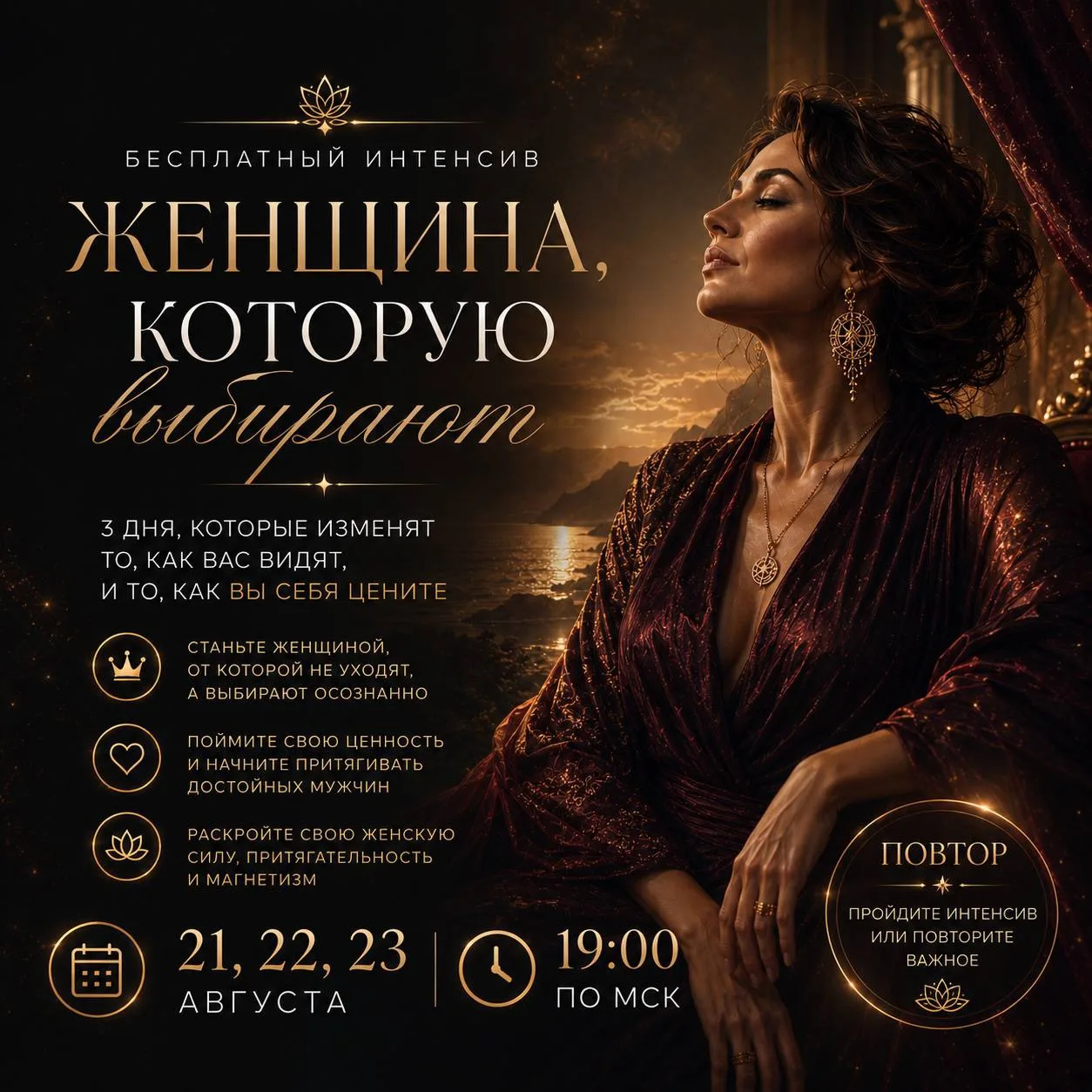 После интенсива «Женщина, которую выбирают», который прошел буквально неделю назад,  я ...