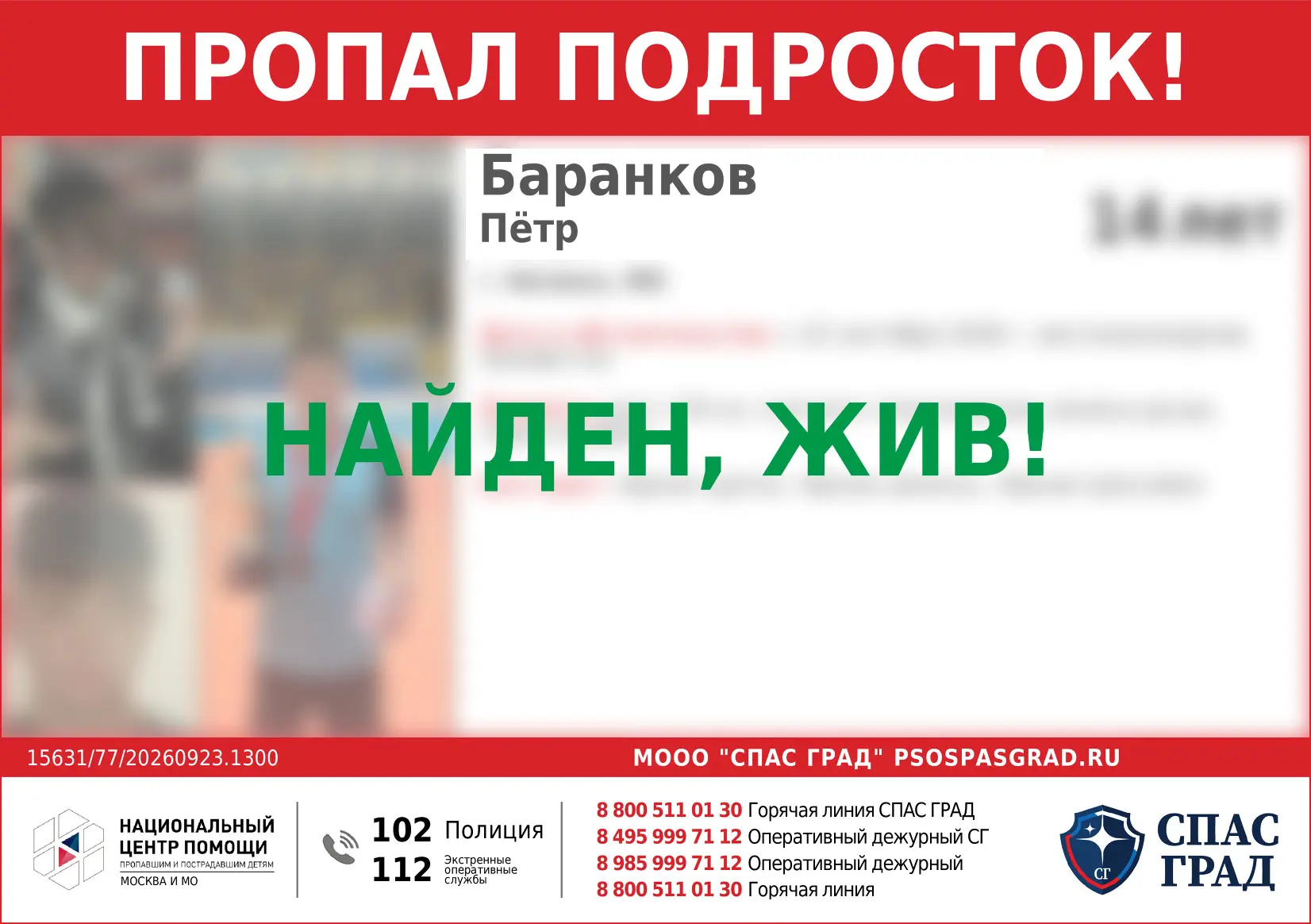 🔴ПРОПАЛ ПОДРОСТОК🔴