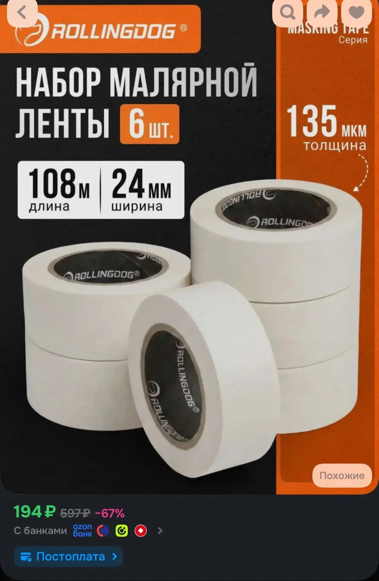 https://ozon.ru/t/a8E8Ujq