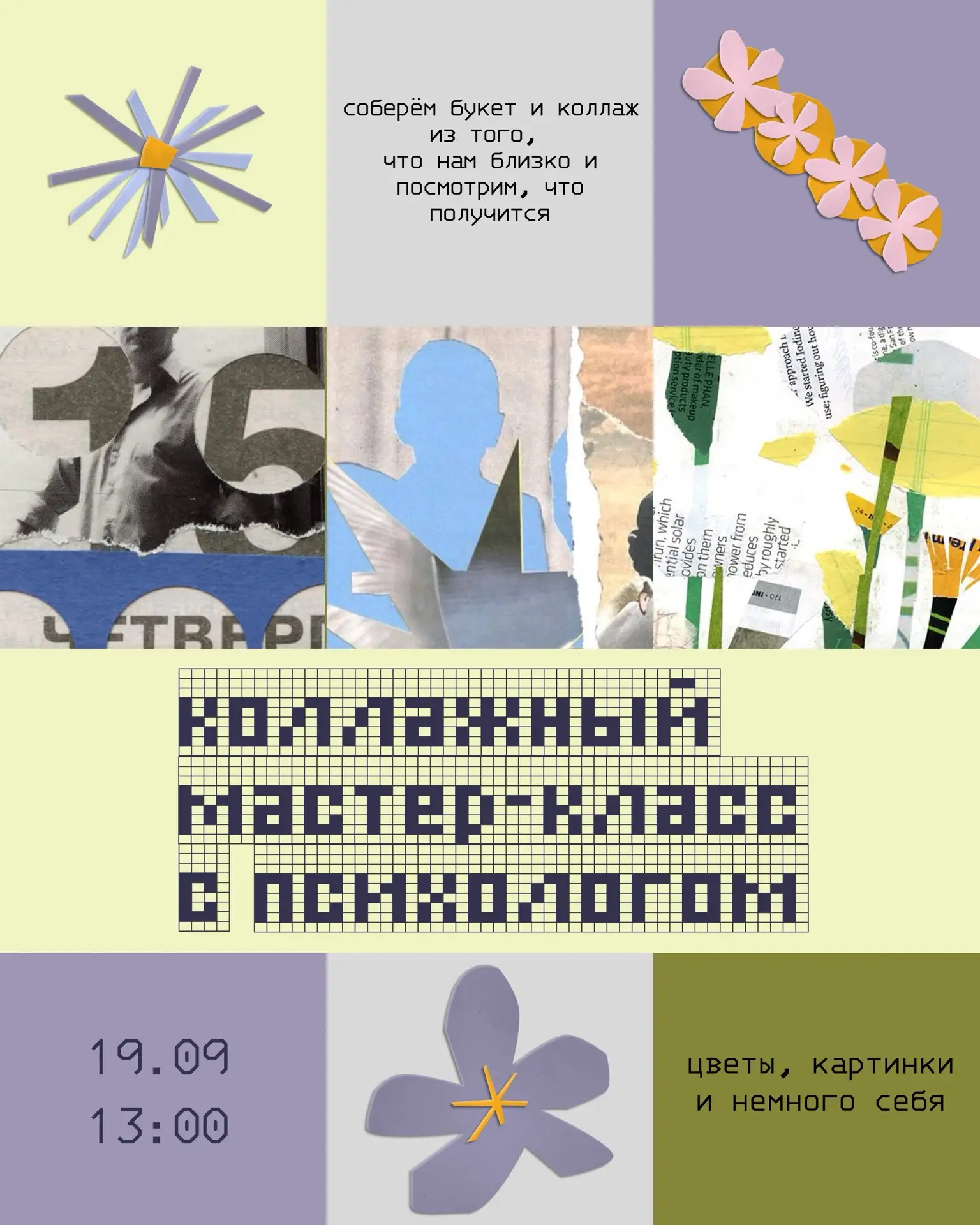 Ааааааа! Творческая терапия 19.09 в 13:00 😍