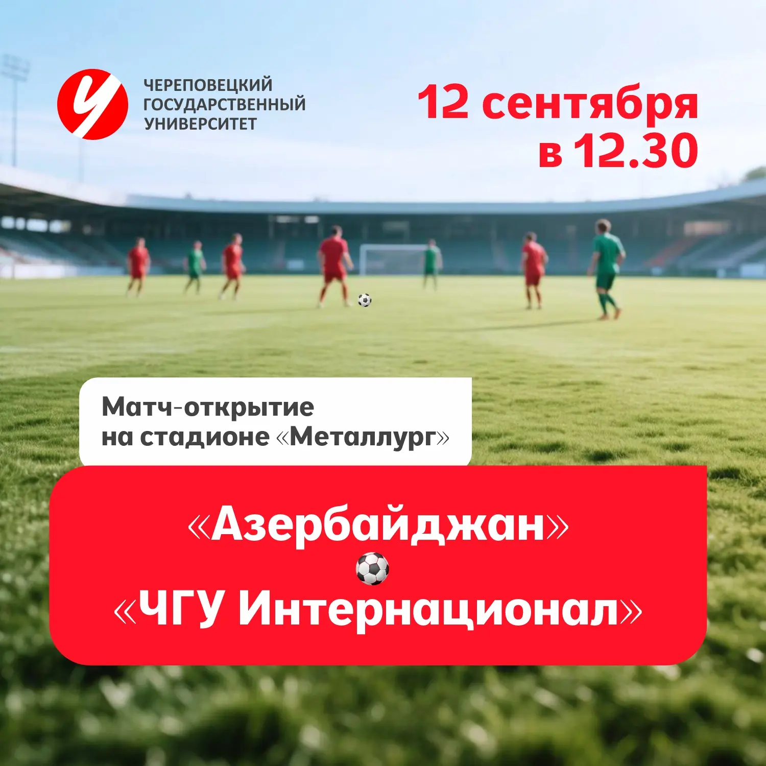 Уже в эту субботу на стадионе «Металлург» наши иностранные студенты выйдут на поле в со...