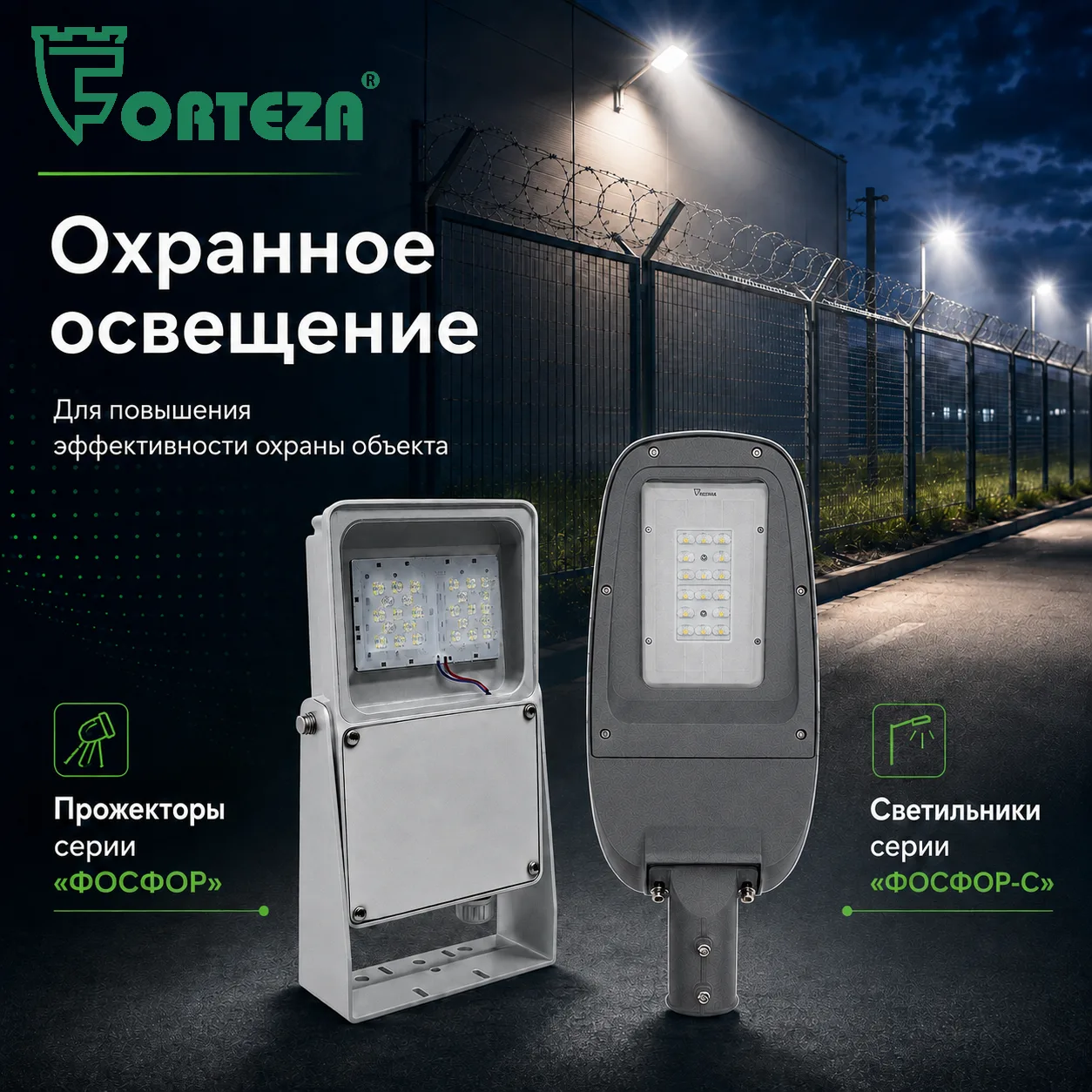 Охранное освещение - часть системы безопасности объекта