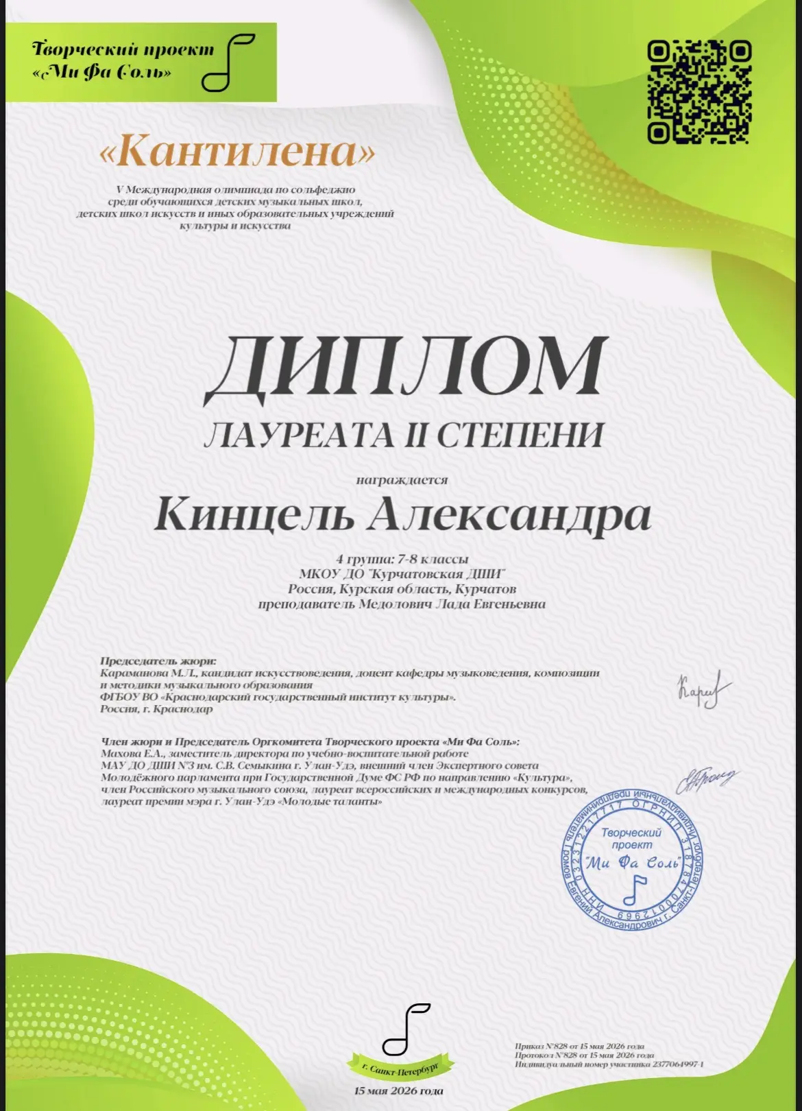 📢 V Международная Олимпиада по сольфеджио