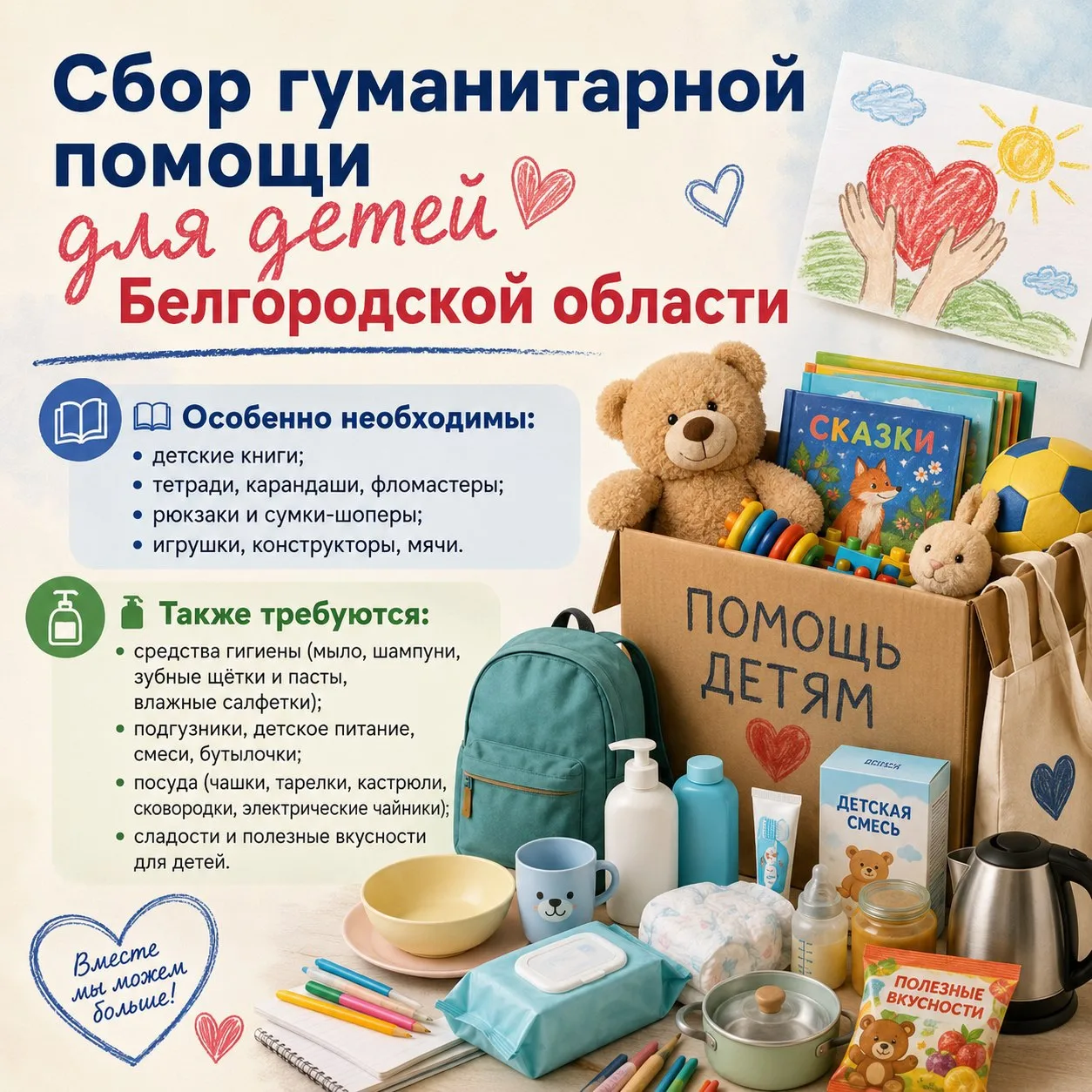 ❤️ Поможем детям вместе!

Дорогие ученики, родители и педагоги!

Лето — это время отдыха, игр и счас