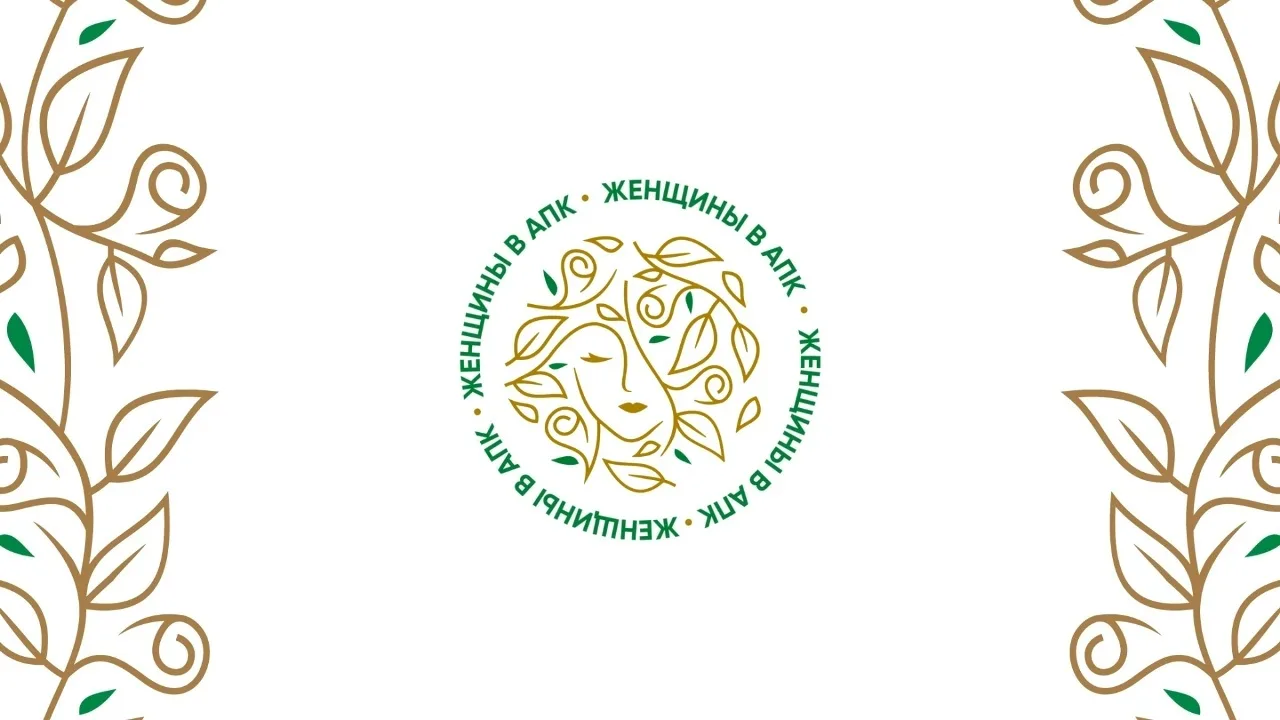 В Приангарье пройдет региональный этап Всероссийского конкурса «Женщины в АПК»