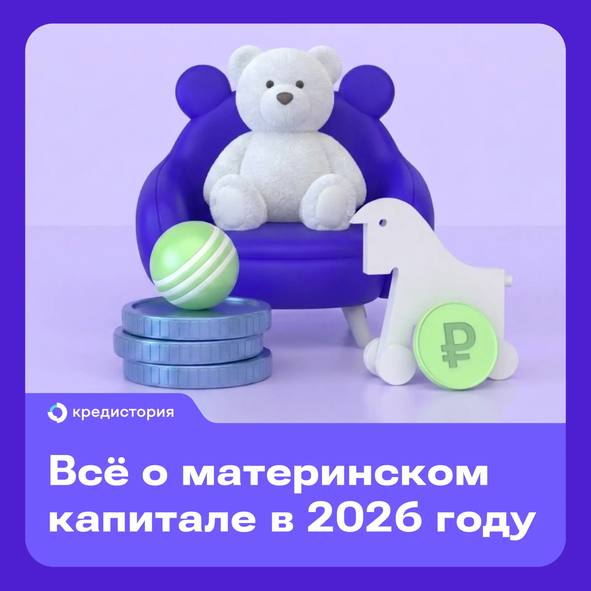 Материнский капитал остаётся важным инструментом поддержки семей с детьми. В статье рас...
