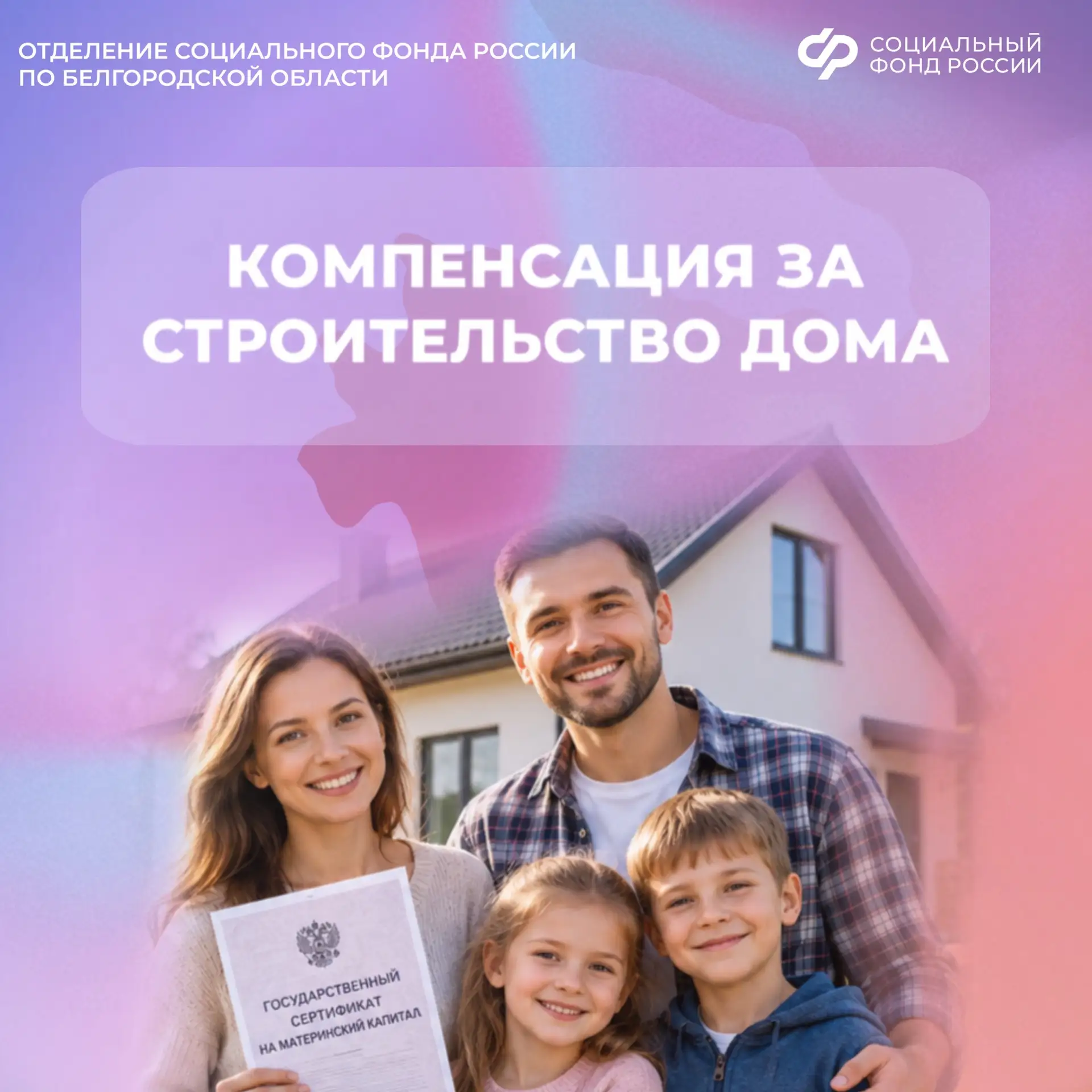 🏠 Компенсация за строительство дома: как использовать материнский капитал, если стройк...