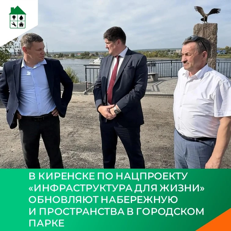 В Киренске по нацпроекту «Инфраструктура для жизни» обновляют набережную и пространства...