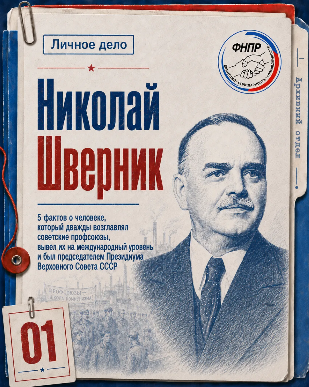 📢 Сегодня в рубрике #лидеры_профсоюзов человек, памятник-бюст которому установлен прям...