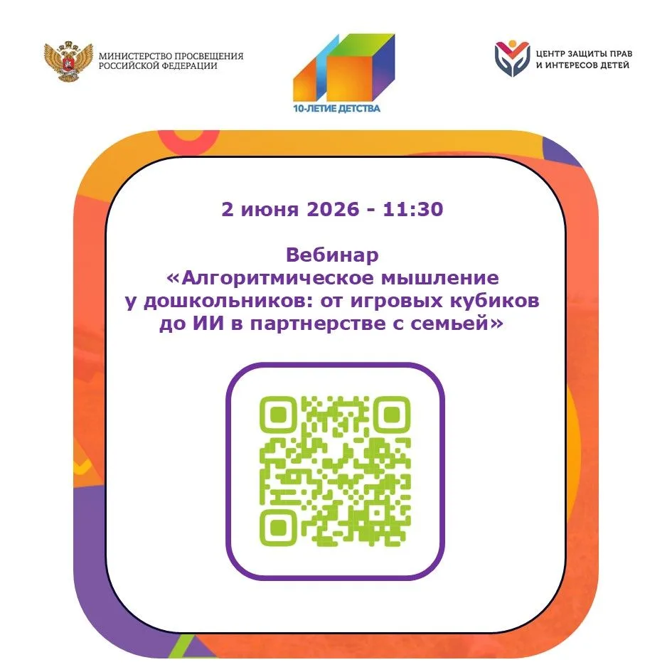 Минпросвещения России со 2 по 5 июня 2026 года проводит мероприятия в рамках ежегодной Всероссийской